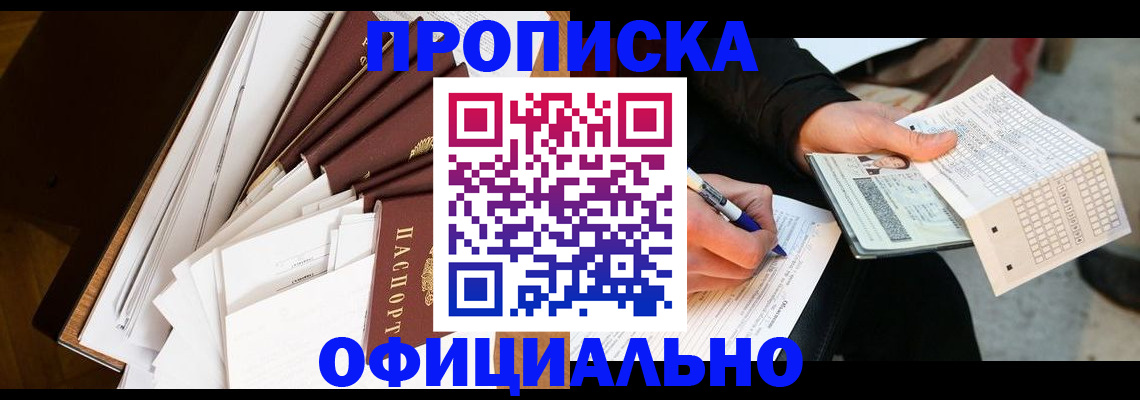 прописка в квартире в Люберцах