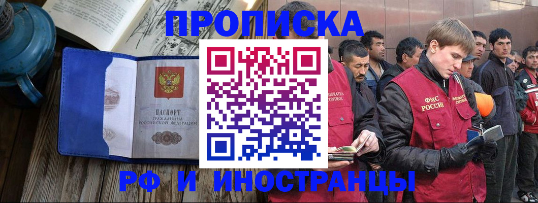 временная регистрация надежно в Люберцах