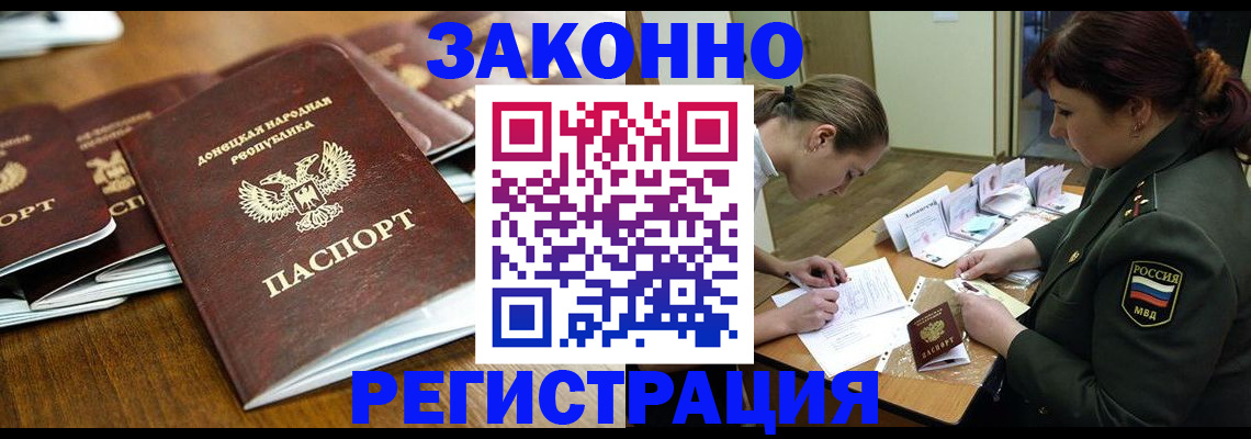 временная регистрация купить в Люберцах