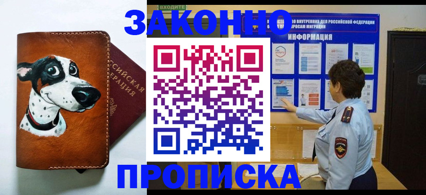 временная регистрация в Люберцах